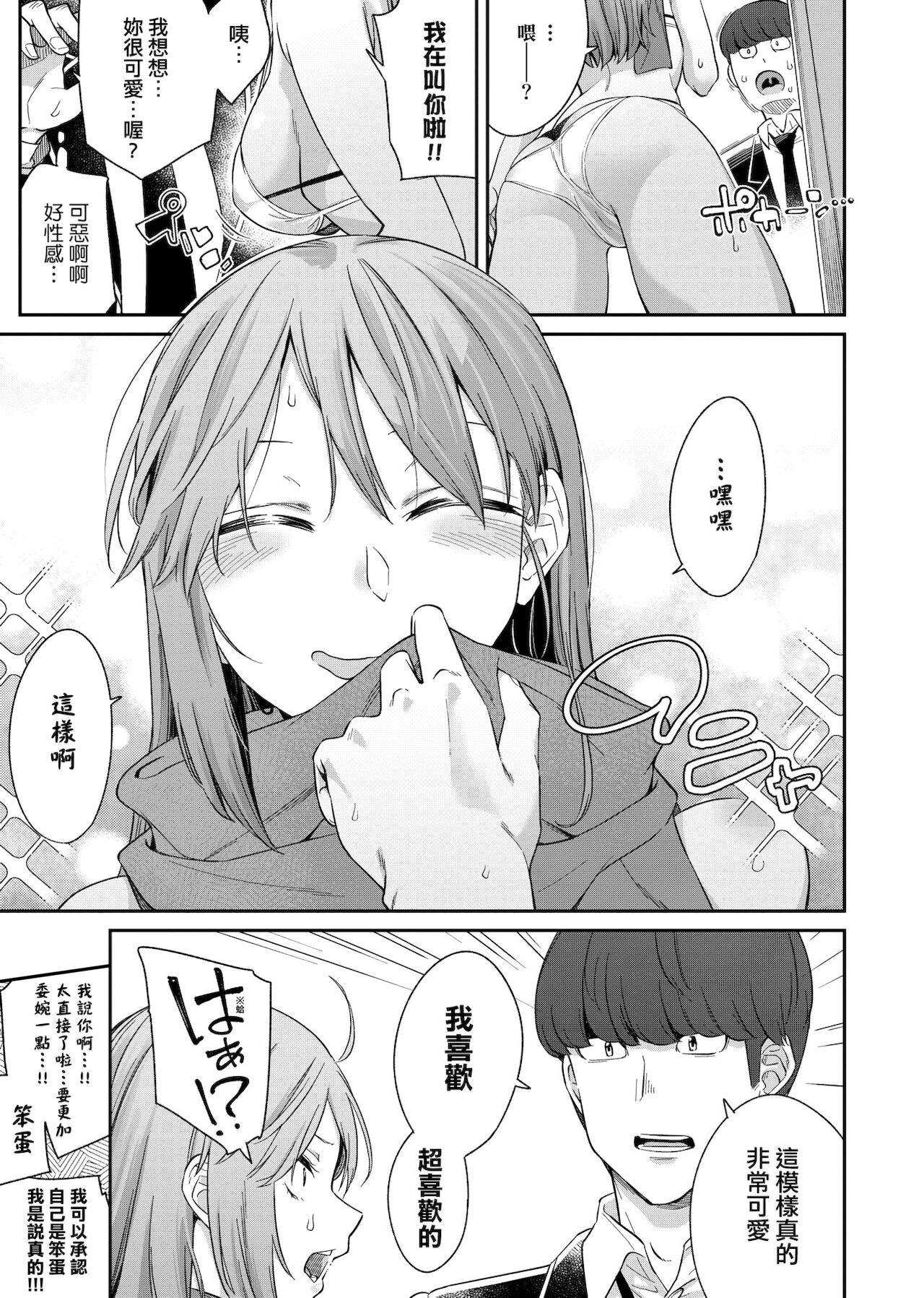 Sasotte Rundesu Kedo? | 人家在誘惑你耶? - Page 20