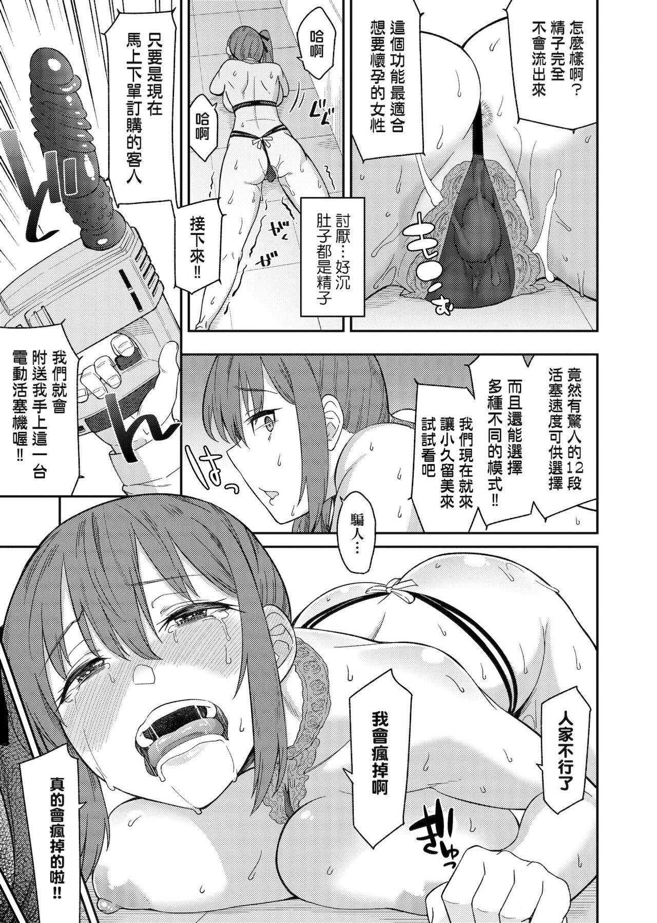 Sasotte Rundesu Kedo? | 人家在誘惑你耶? - Page 208