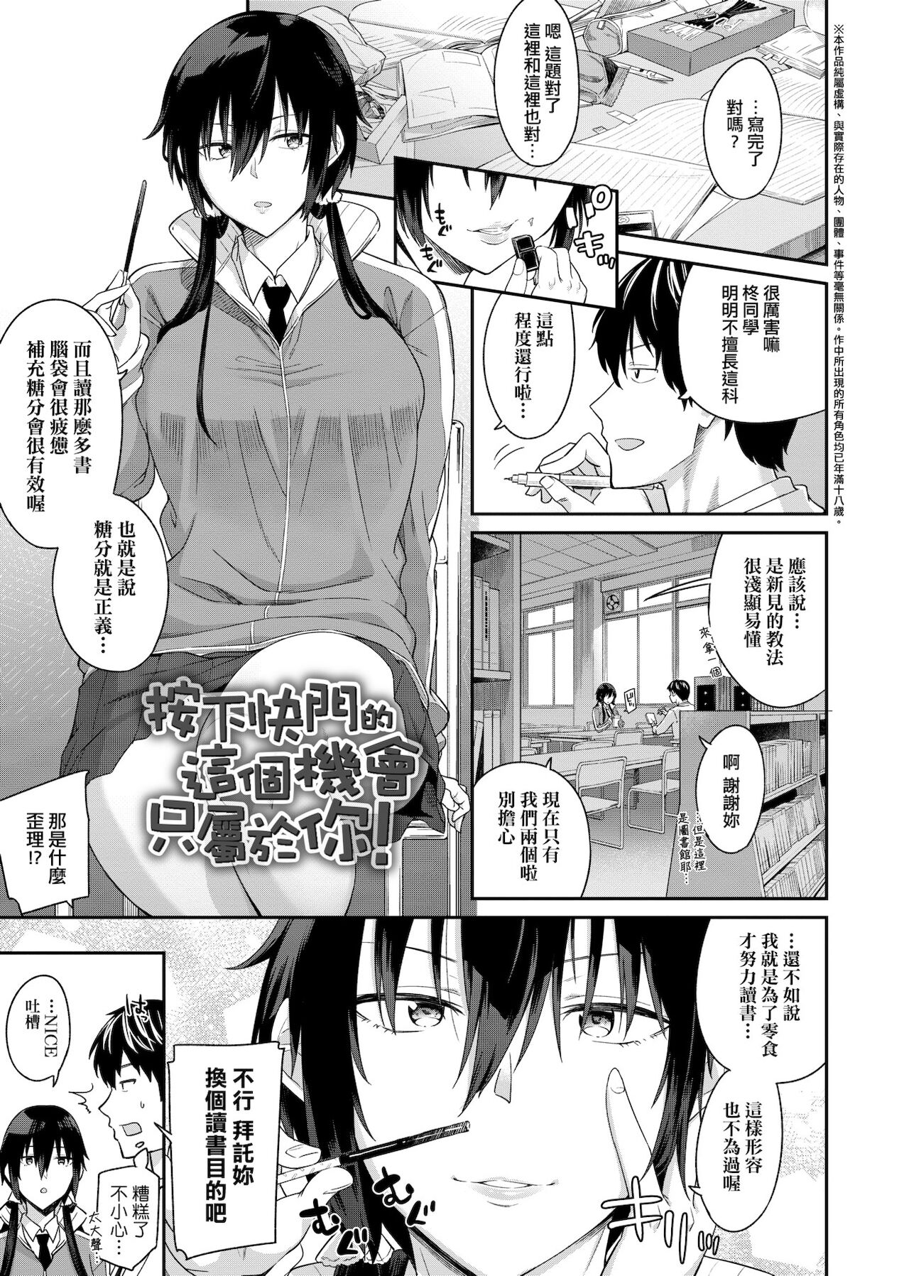 Sasotte Rundesu Kedo? | 人家在誘惑你耶? - Page 36