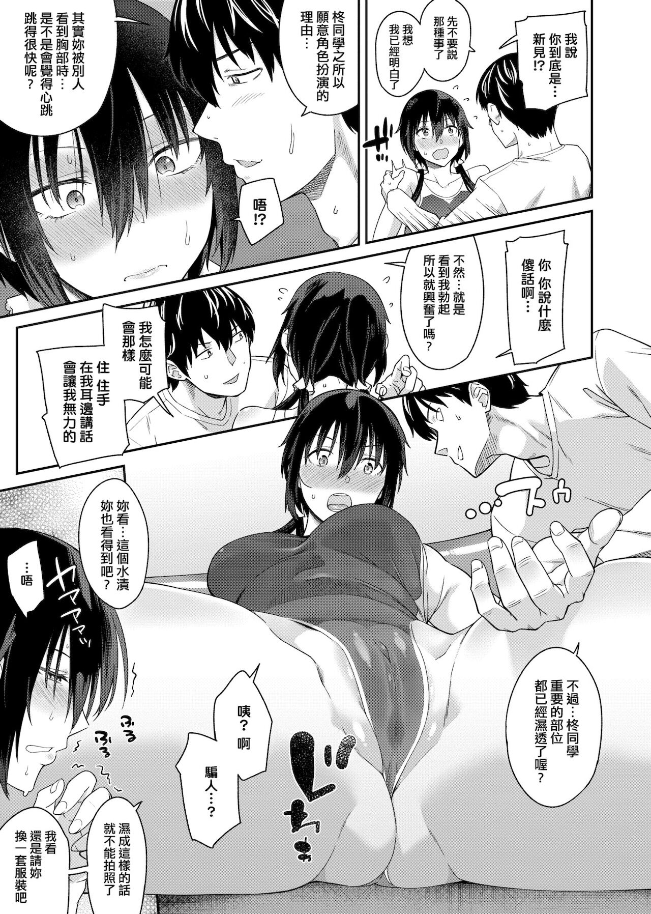 Sasotte Rundesu Kedo? | 人家在誘惑你耶? - Page 48