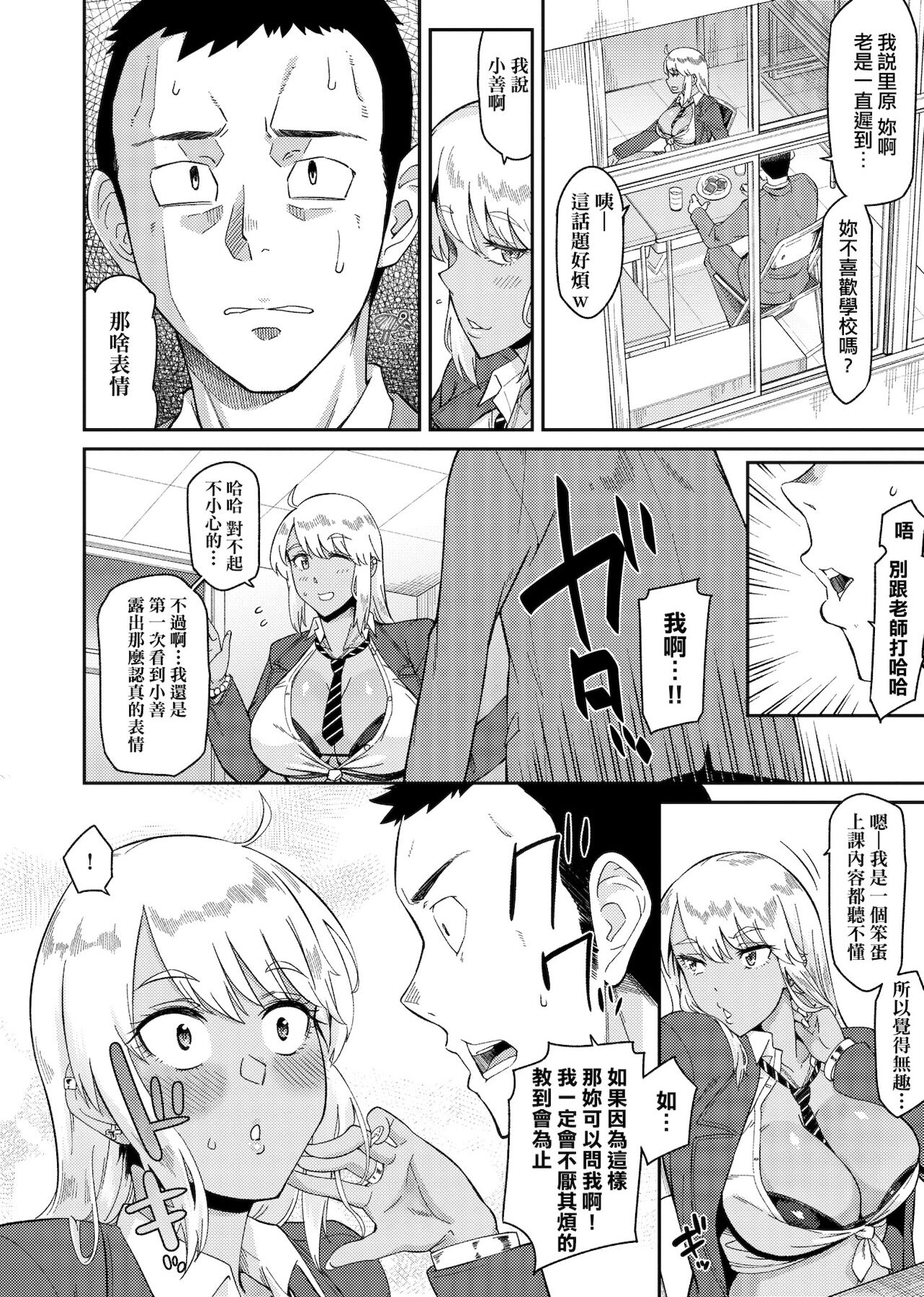 Sasotte Rundesu Kedo? | 人家在誘惑你耶? - Page 65