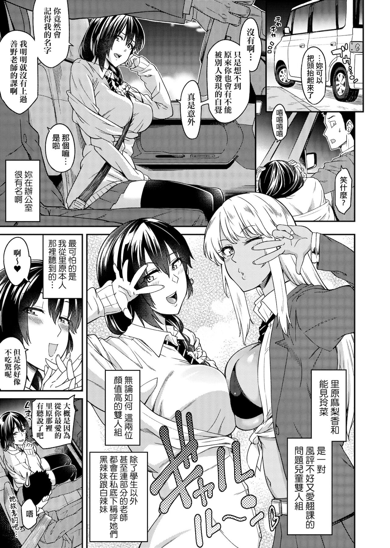 Sasotte Rundesu Kedo? | 人家在誘惑你耶? - Page 86
