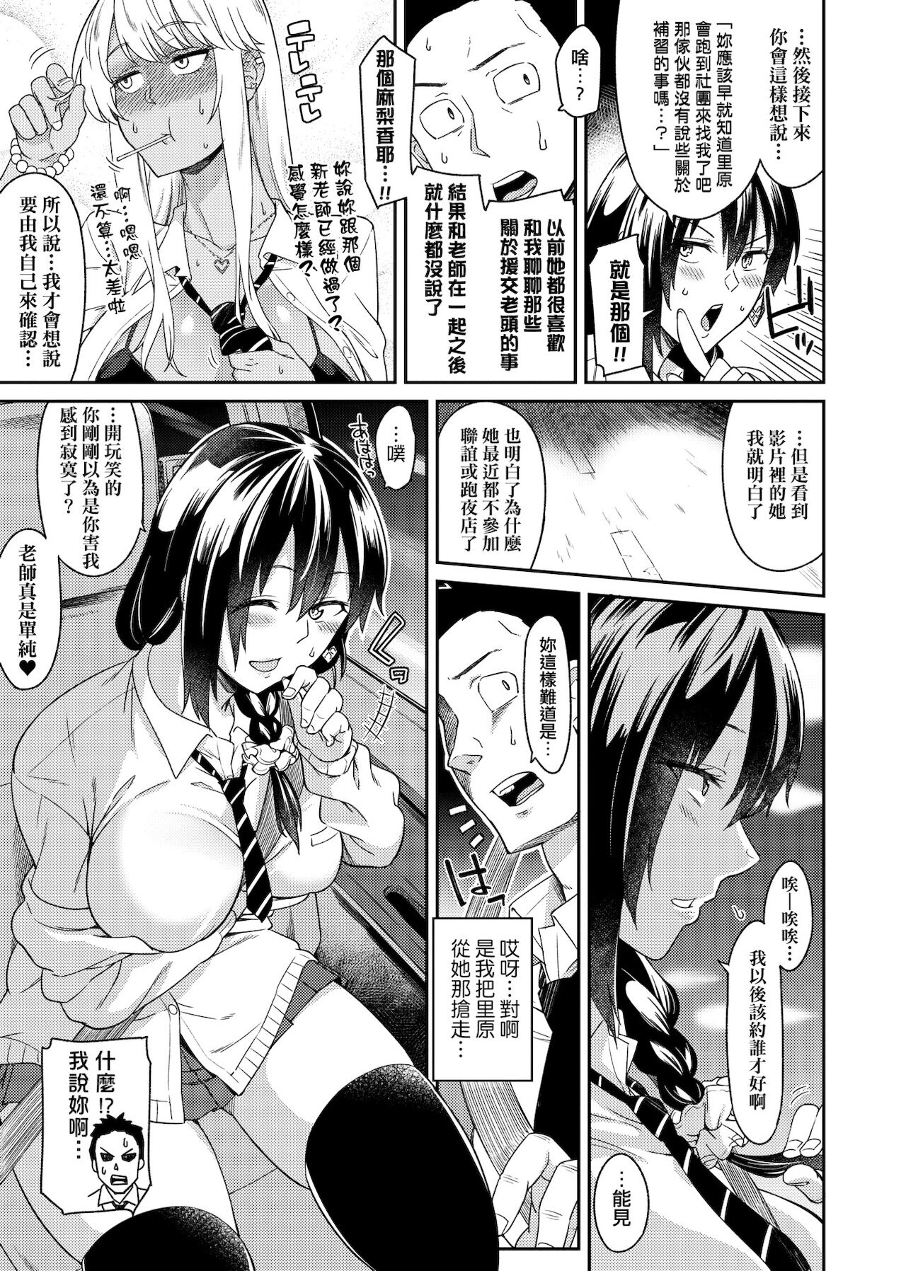 Sasotte Rundesu Kedo? | 人家在誘惑你耶? - Page 88