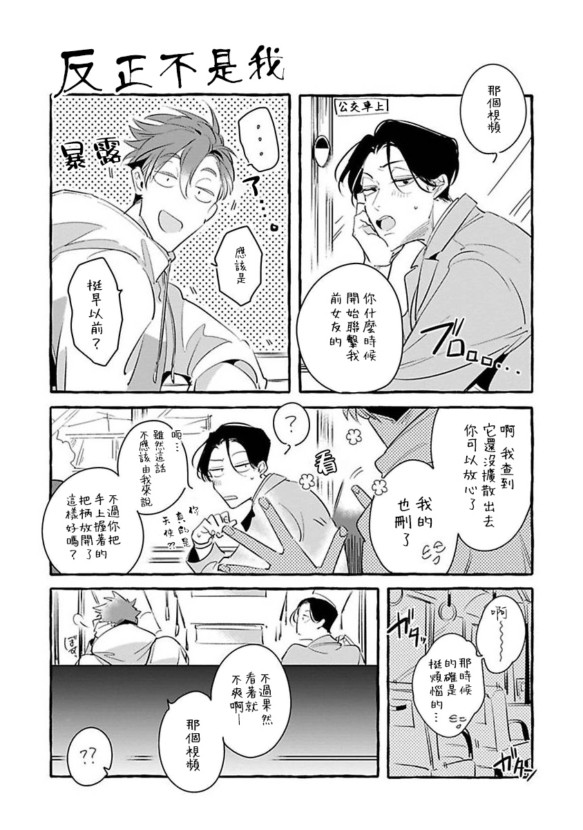 Ore no Seito wa Kawaikunai | 我的学生一点也不可爱 Ch. 1-4 - Page 147