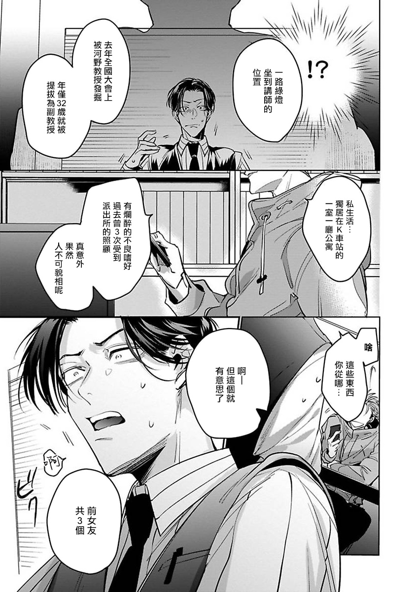 Ore no Seito wa Kawaikunai | 我的学生一点也不可爱 Ch. 1-4 - Page 25