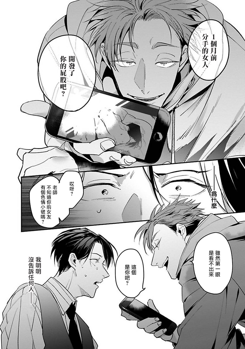 Ore no Seito wa Kawaikunai | 我的学生一点也不可爱 Ch. 1-4 - Page 26