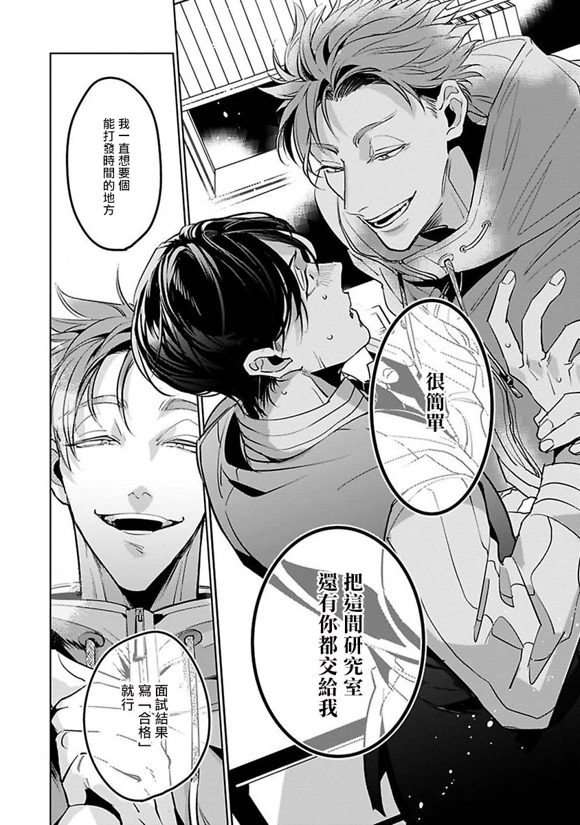Ore no Seito wa Kawaikunai | 我的学生一点也不可爱 Ch. 1-4 - Page 28