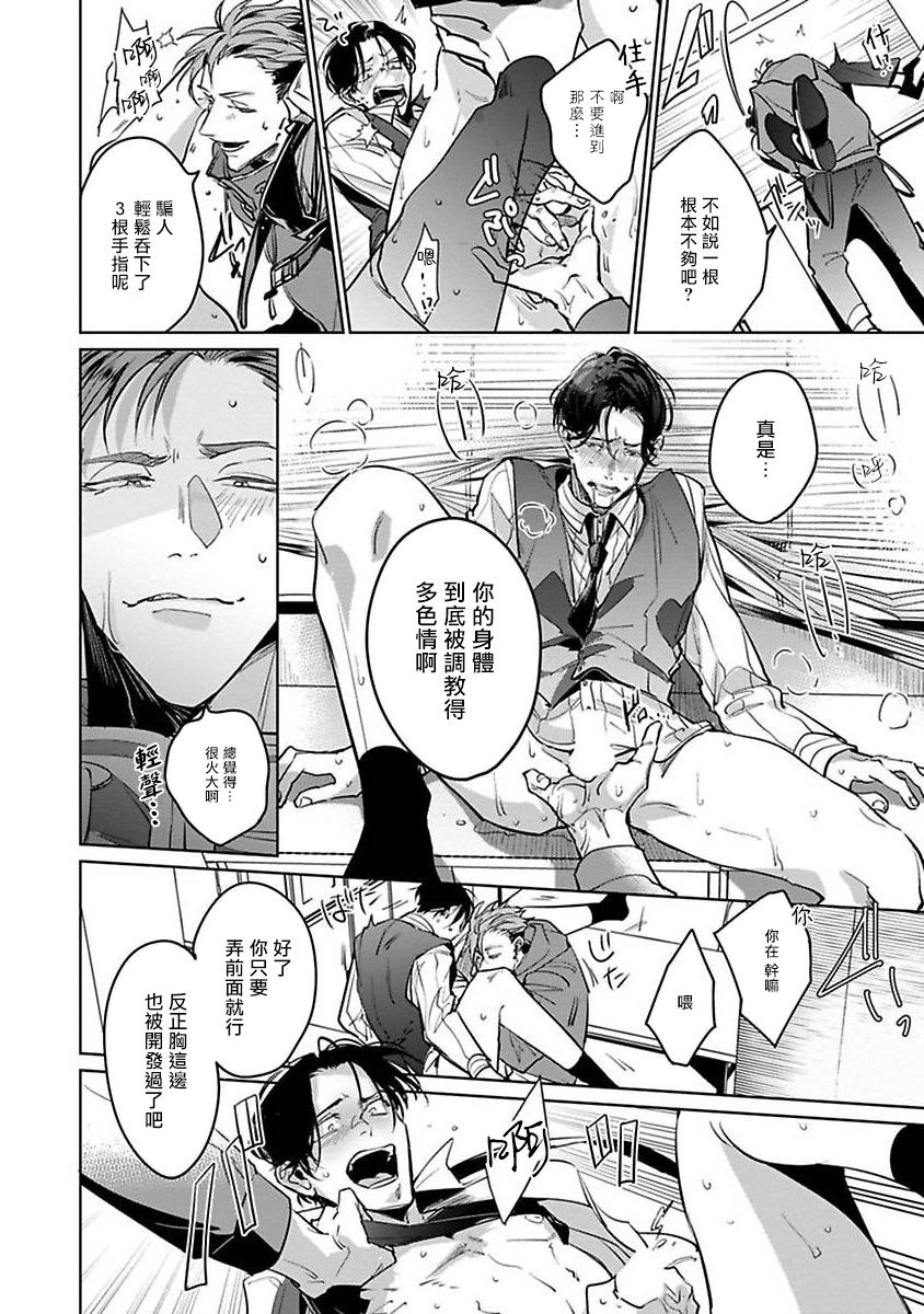 Ore no Seito wa Kawaikunai | 我的学生一点也不可爱 Ch. 1-4 - Page 32