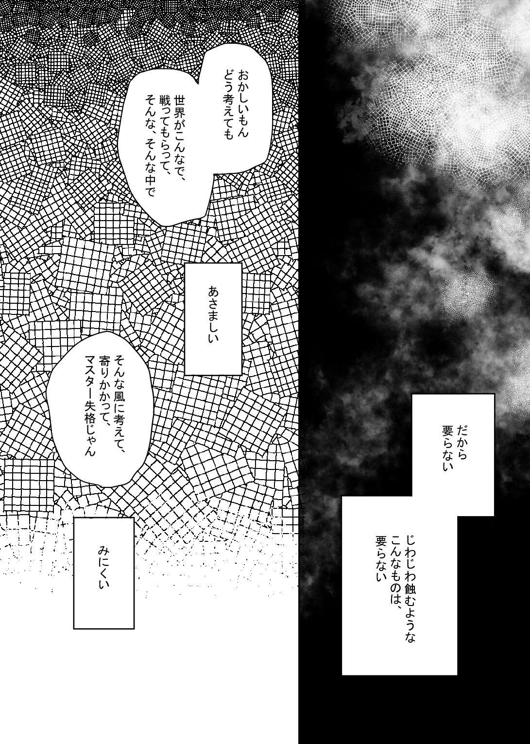hanī/ jinjā/ supākuringu - Page 14