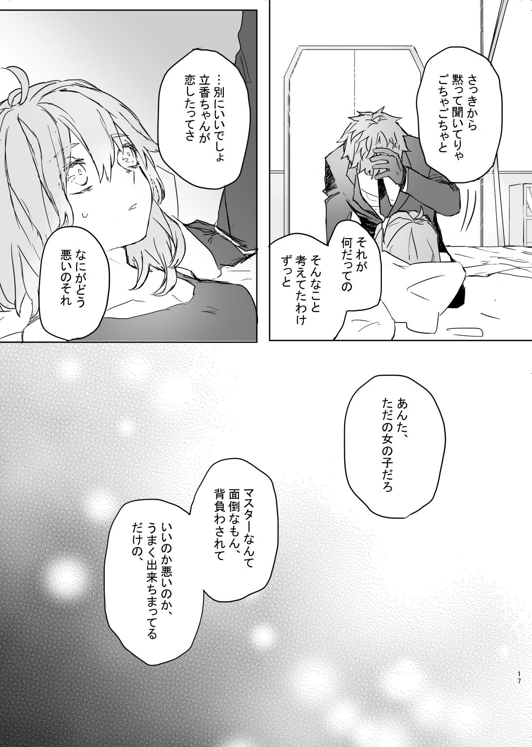 hanī/ jinjā/ supākuringu - Page 16