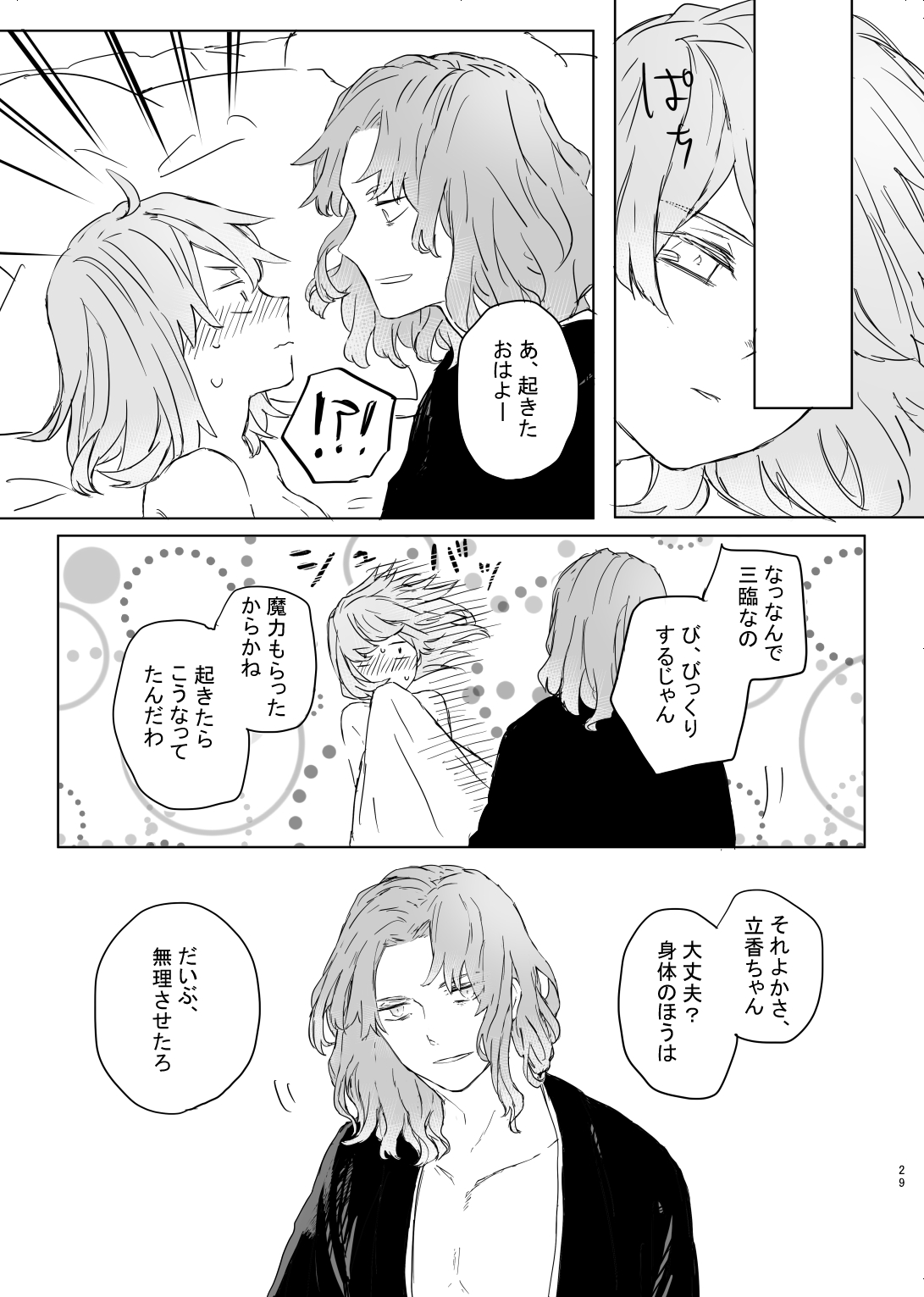 hanī/ jinjā/ supākuringu - Page 28