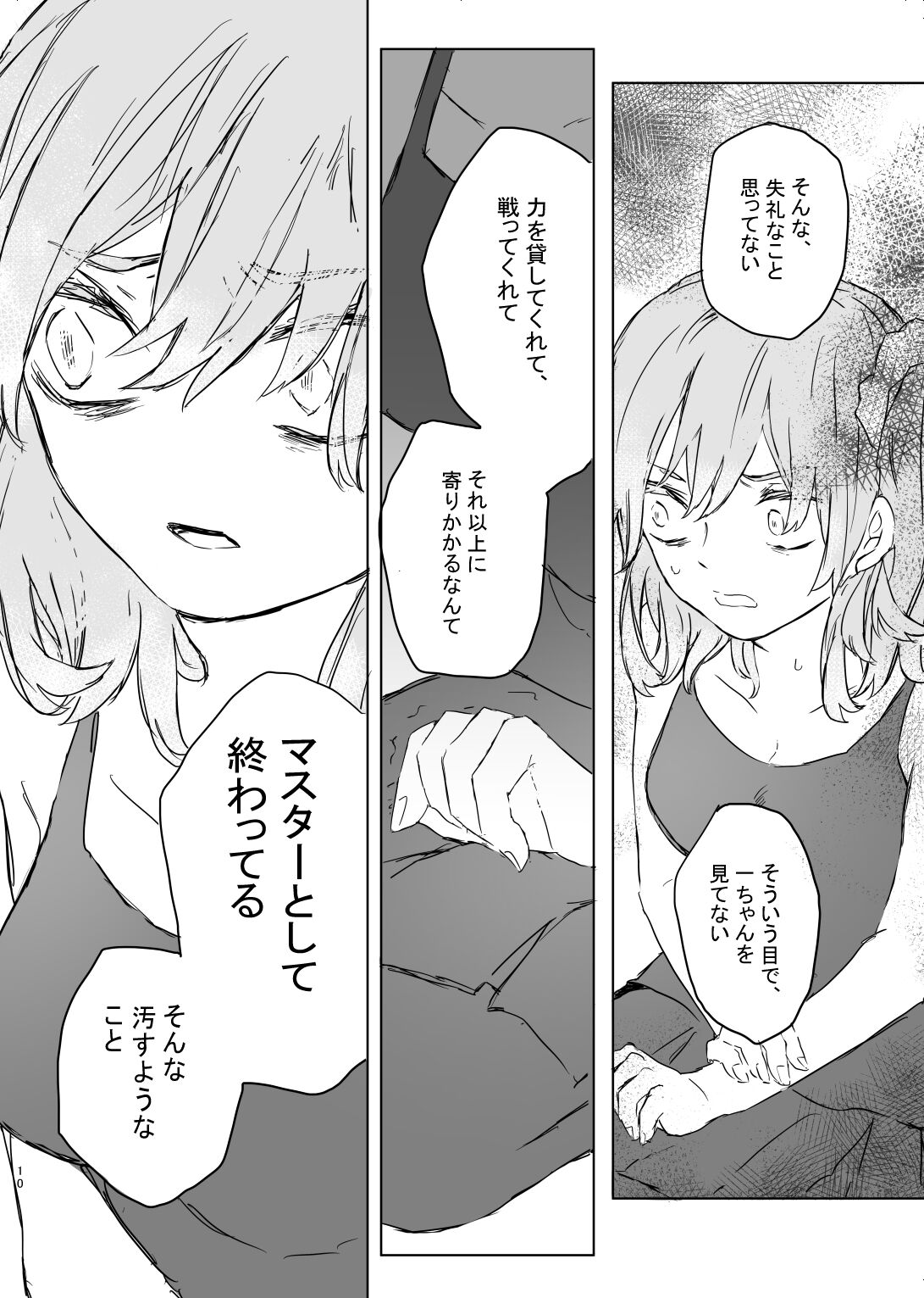 hanī/ jinjā/ supākuringu - Page 9