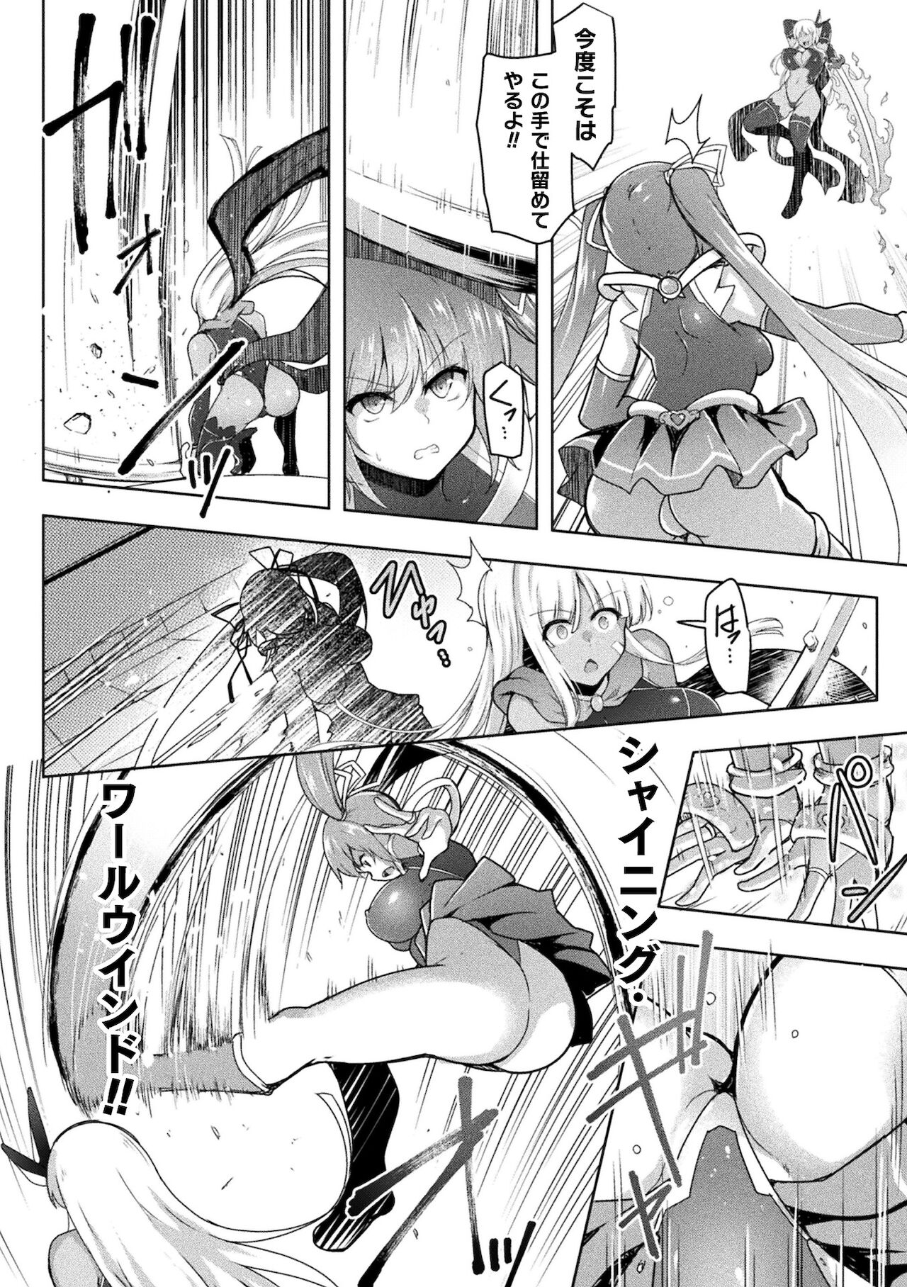 Kukkoro Heroines Vol. 17 - Page 110