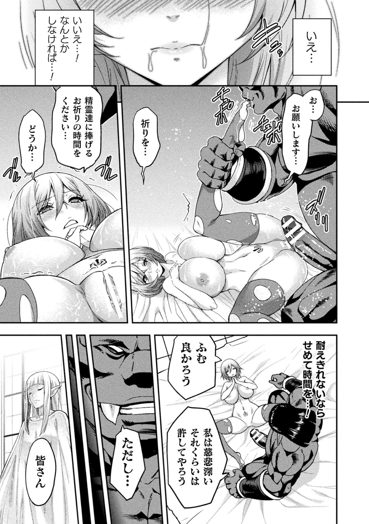 Kukkoro Heroines Vol. 17 - Page 37