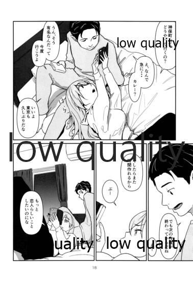 いつかまた、ひとつ屋根の下 - Page 17