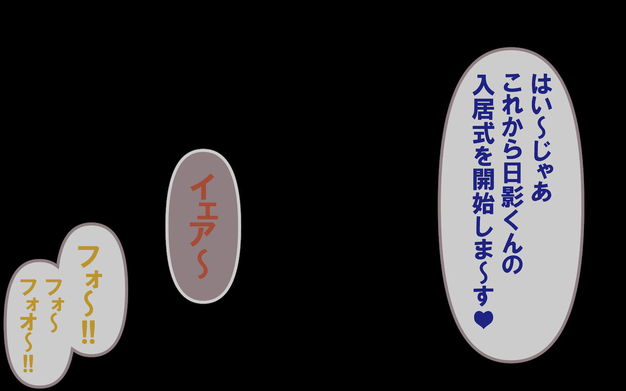 みんなの童☆貞シェアハウス - Page 10