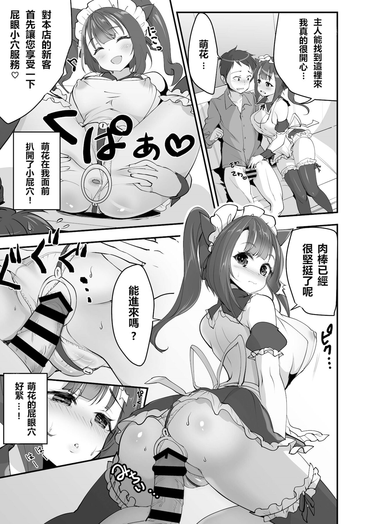 Saiin Pakopako Maid Kissa - Page 11