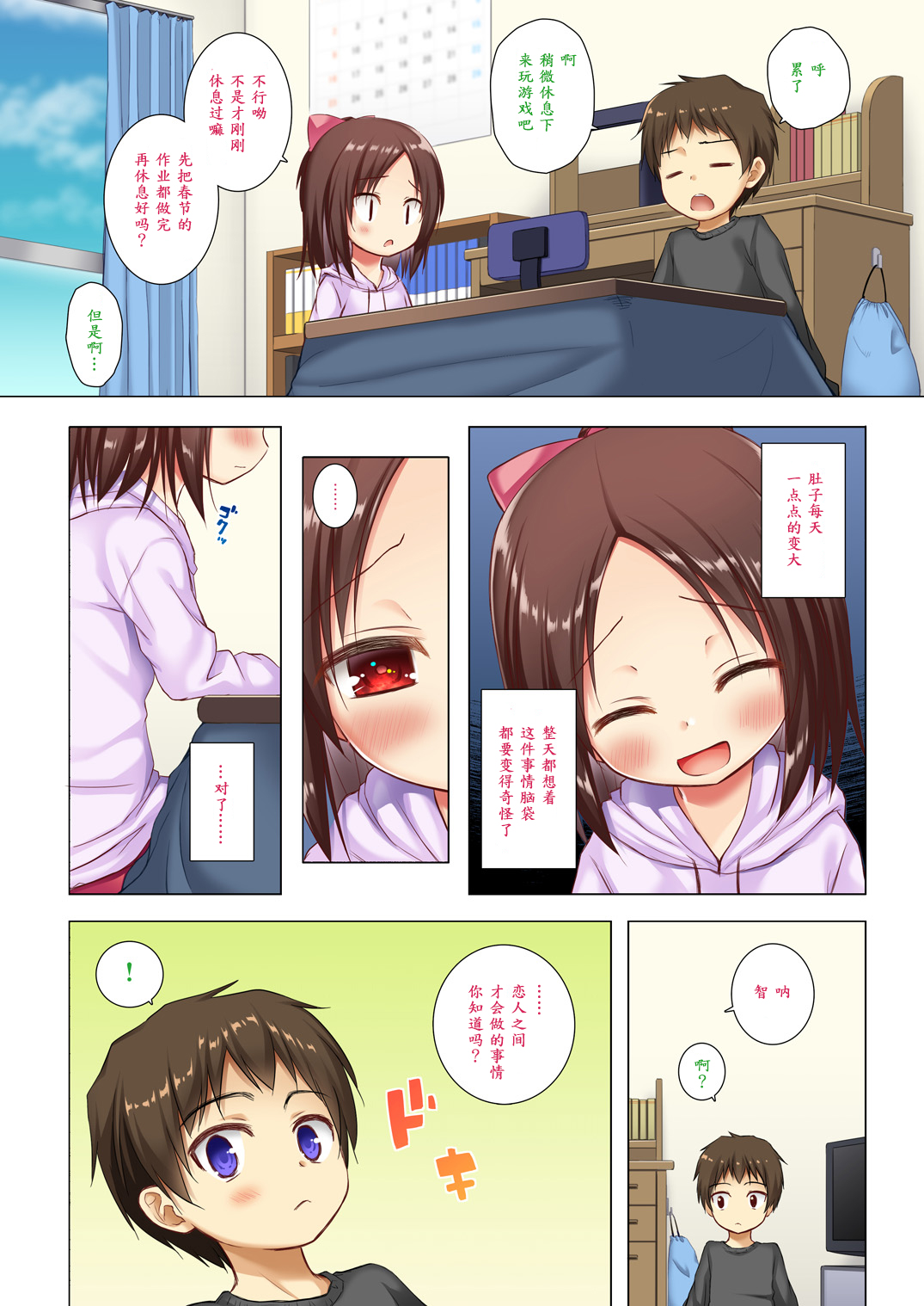 Owari no Nikkichou Full Color - Page 27
