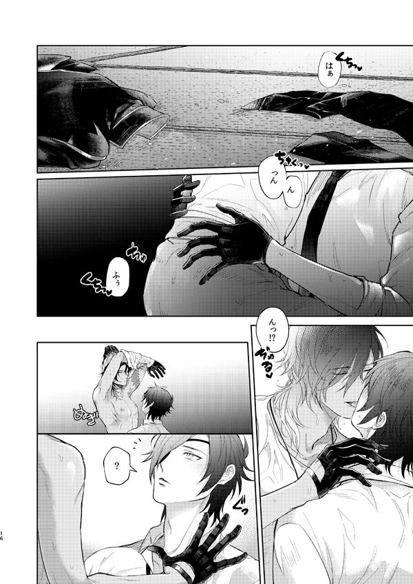 Ama Ame - Page 14