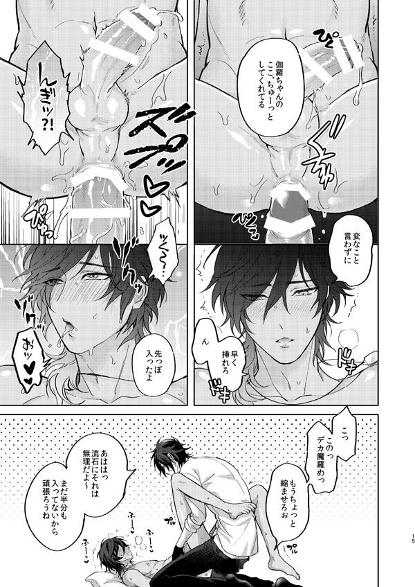 Yopparai wa Sassato Neru - Page 14