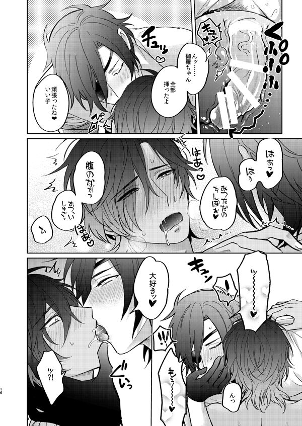Yopparai wa Sassato Neru - Page 15