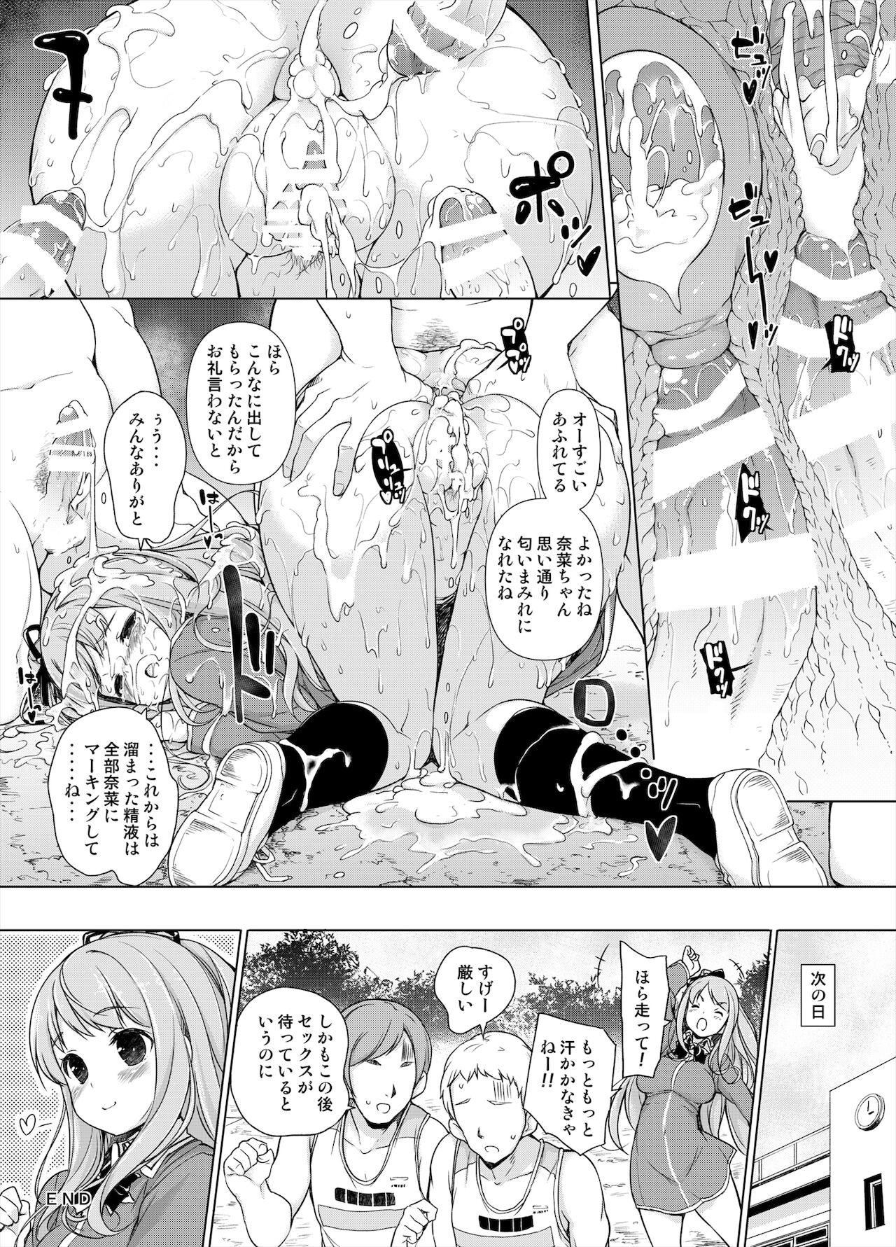 Ase Suki! Manager-san + Misumigiki! - Page 11