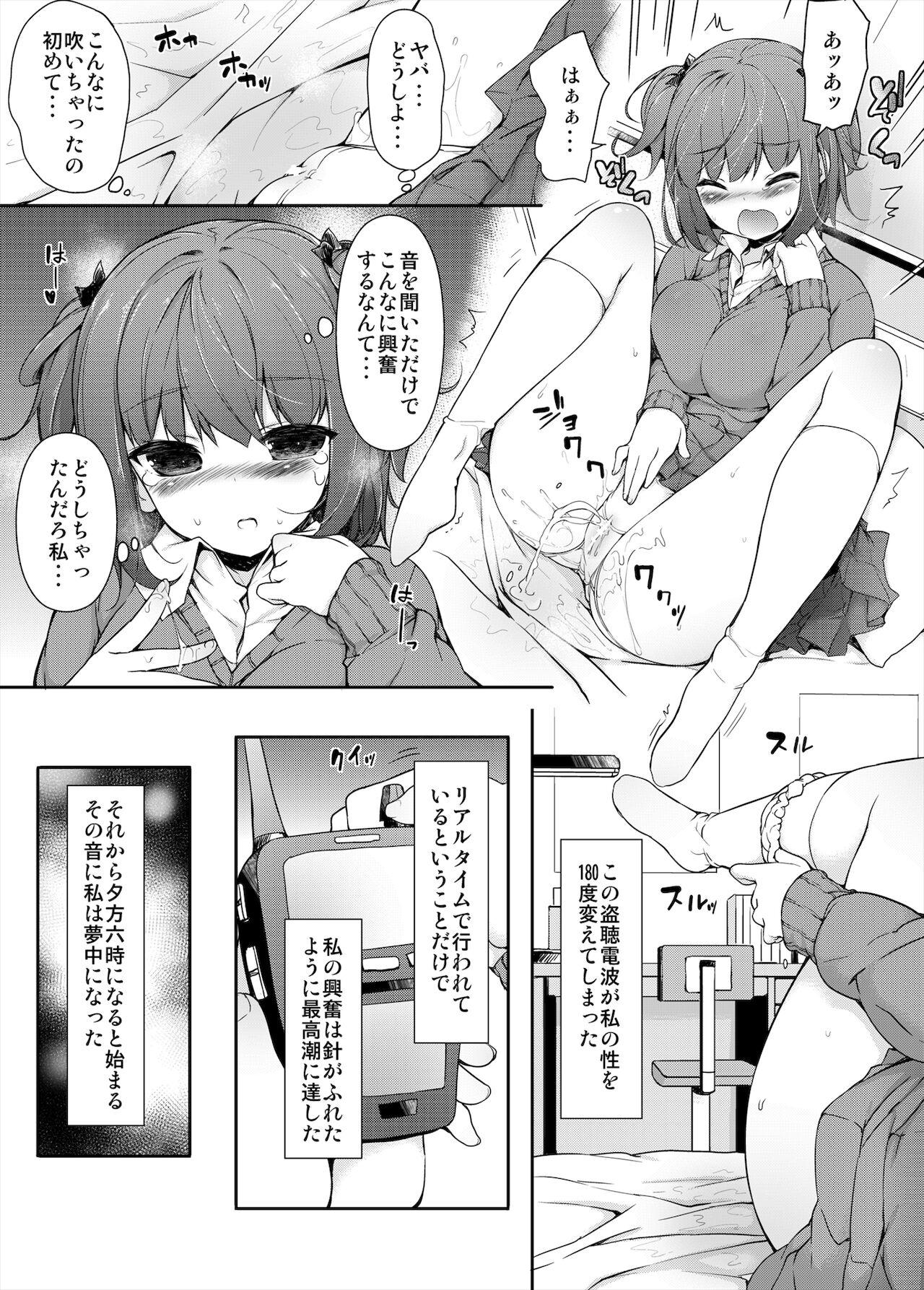 Ase Suki! Manager-san + Misumigiki! - Page 19