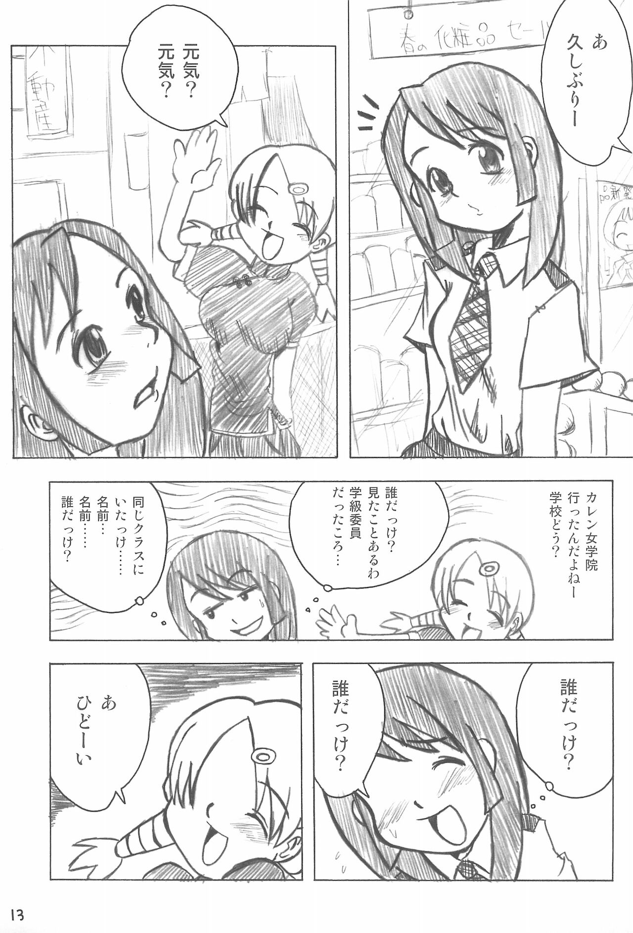 Yuutousei no Ijuuin-san ga!! - Page 15