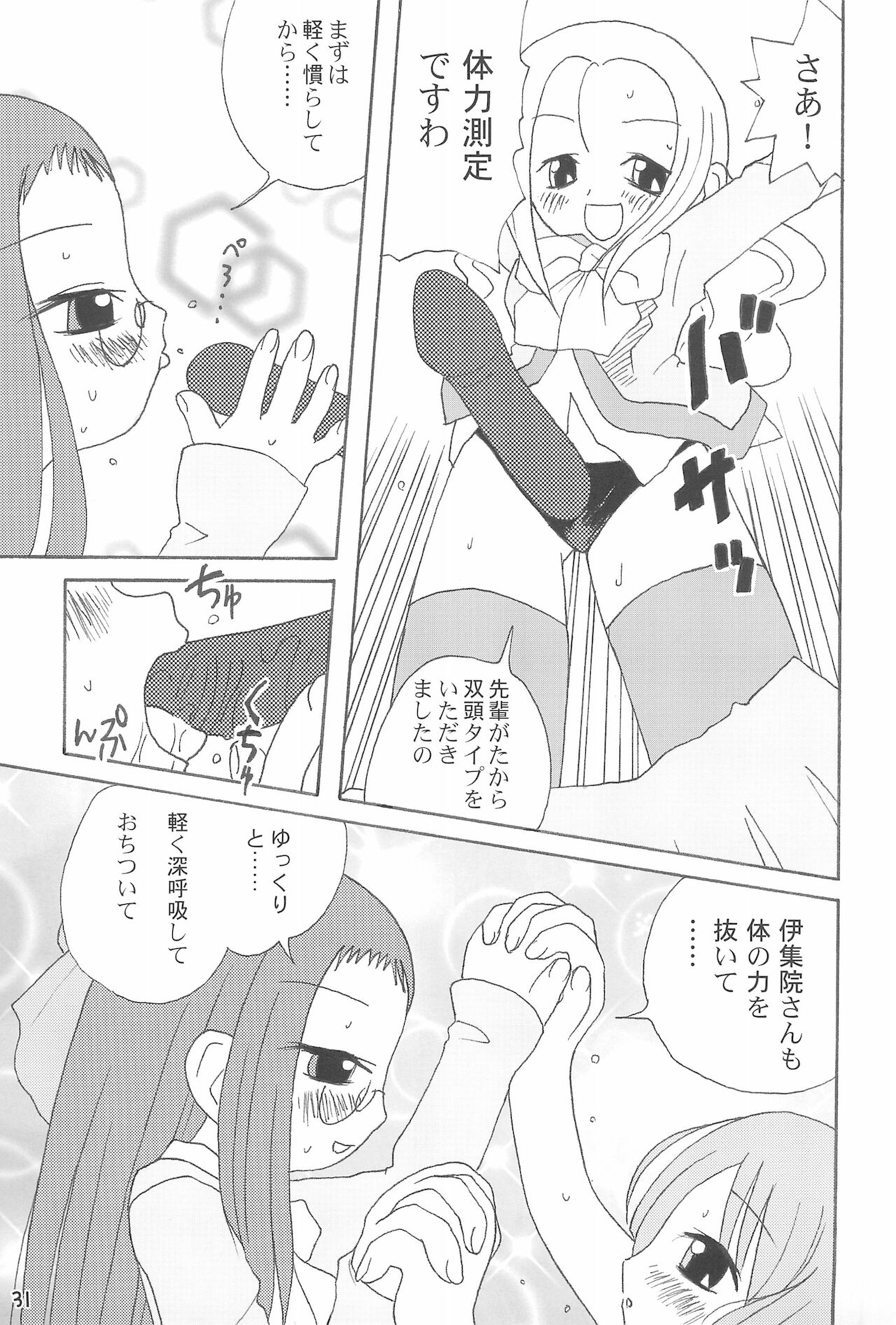 Yuutousei no Ijuuin-san ga!! - Page 33