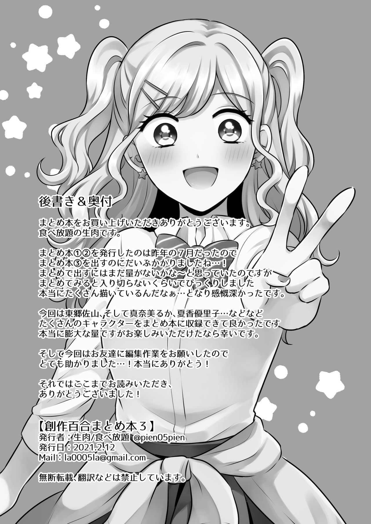 Sousaku Yuri Matome Hon 3 - Page 78