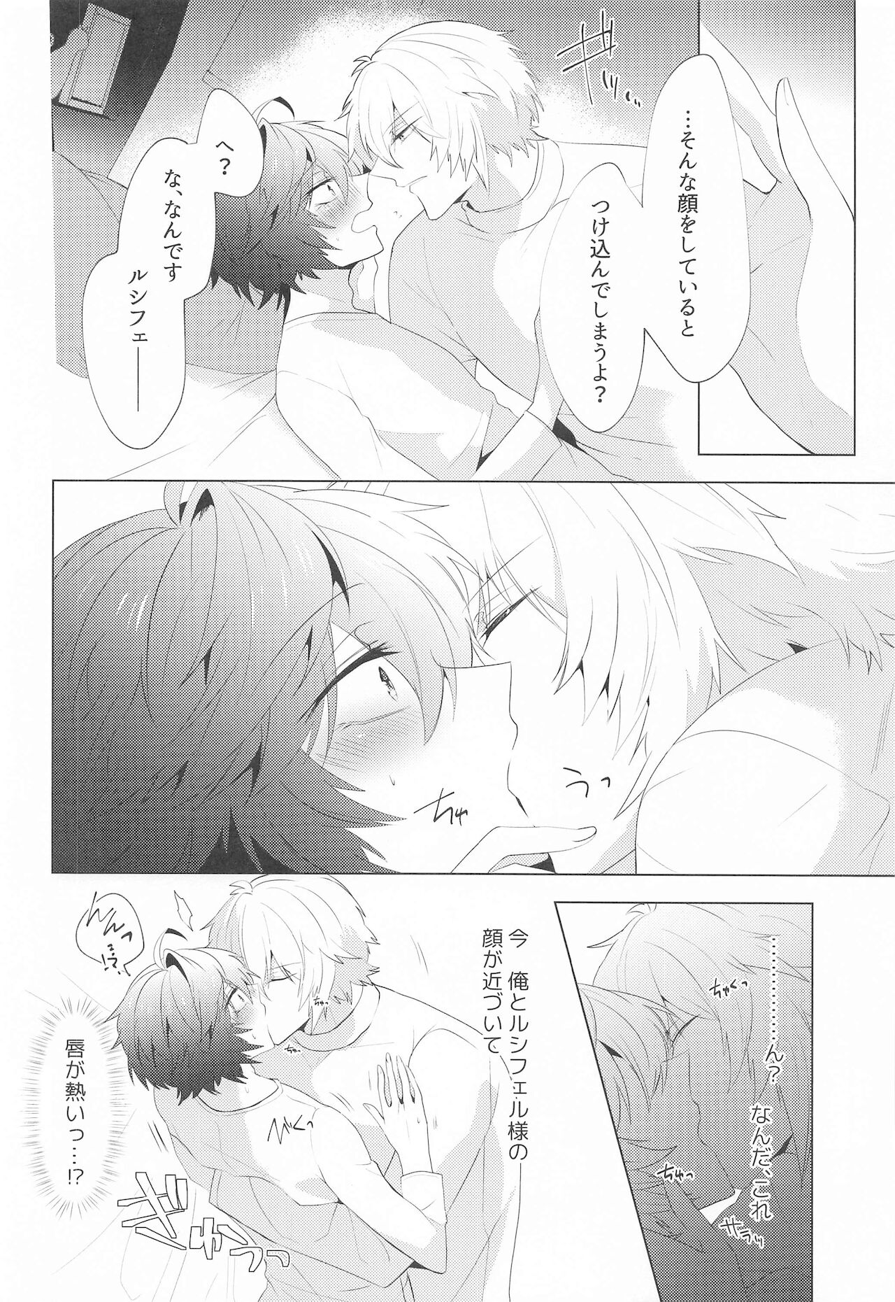 ² LOVINGYOU!! - Page 21
