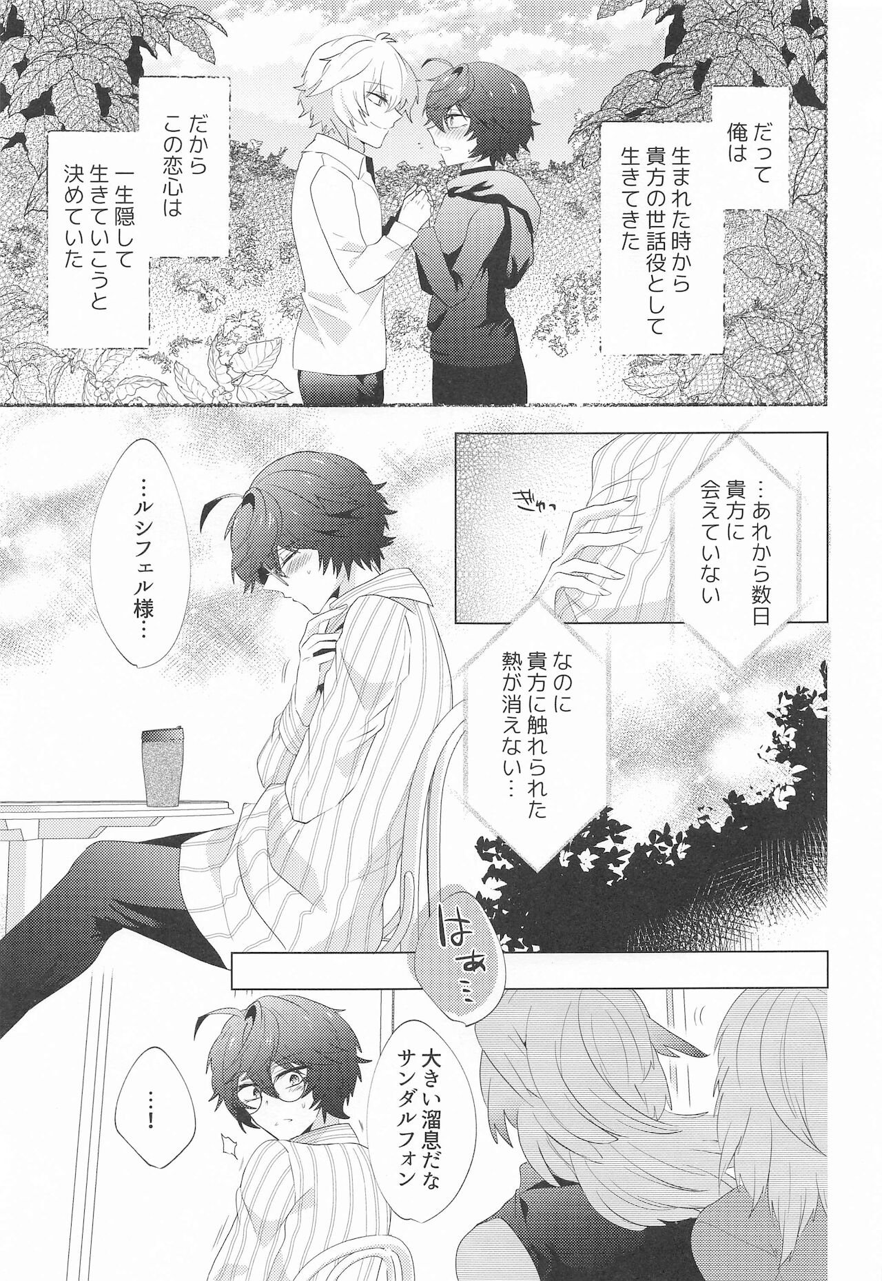 ² LOVINGYOU!! - Page 32
