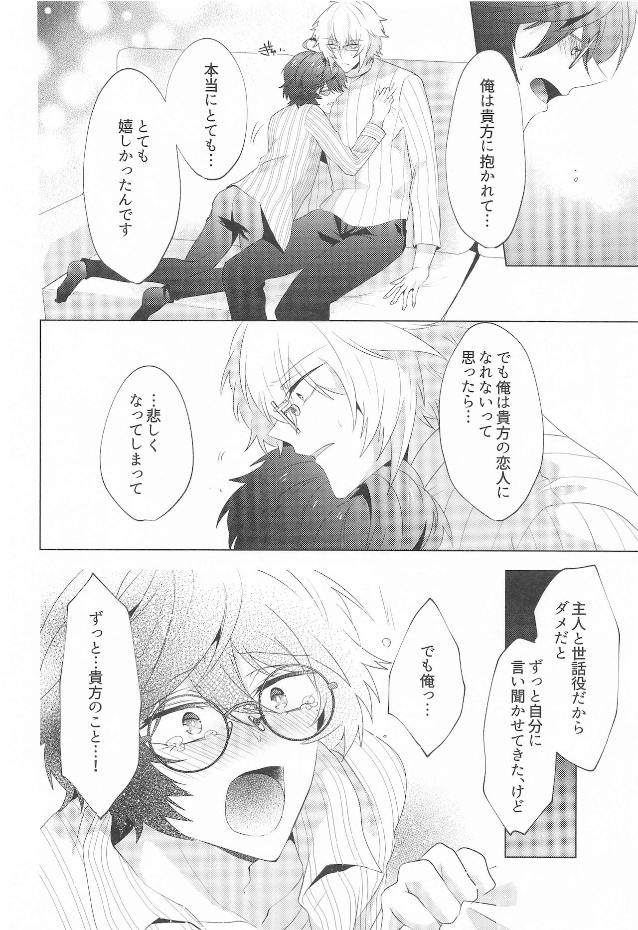 ² LOVINGYOU!! - Page 45
