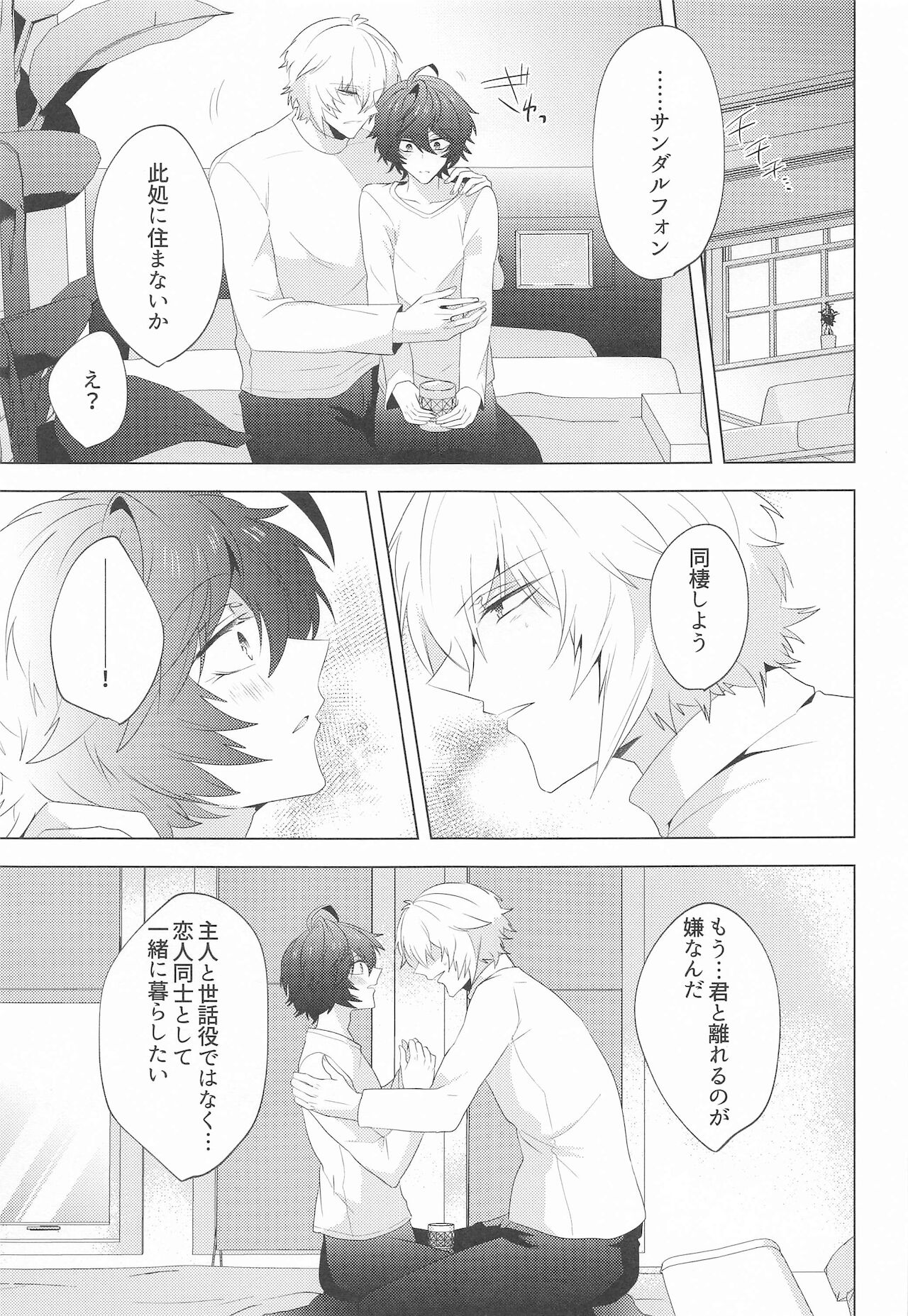 ² LOVINGYOU!! - Page 74