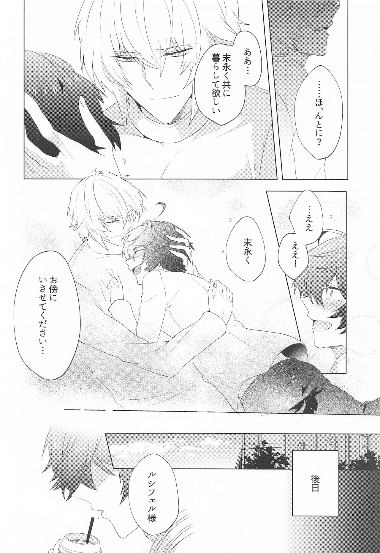 ² LOVINGYOU!! - Page 75