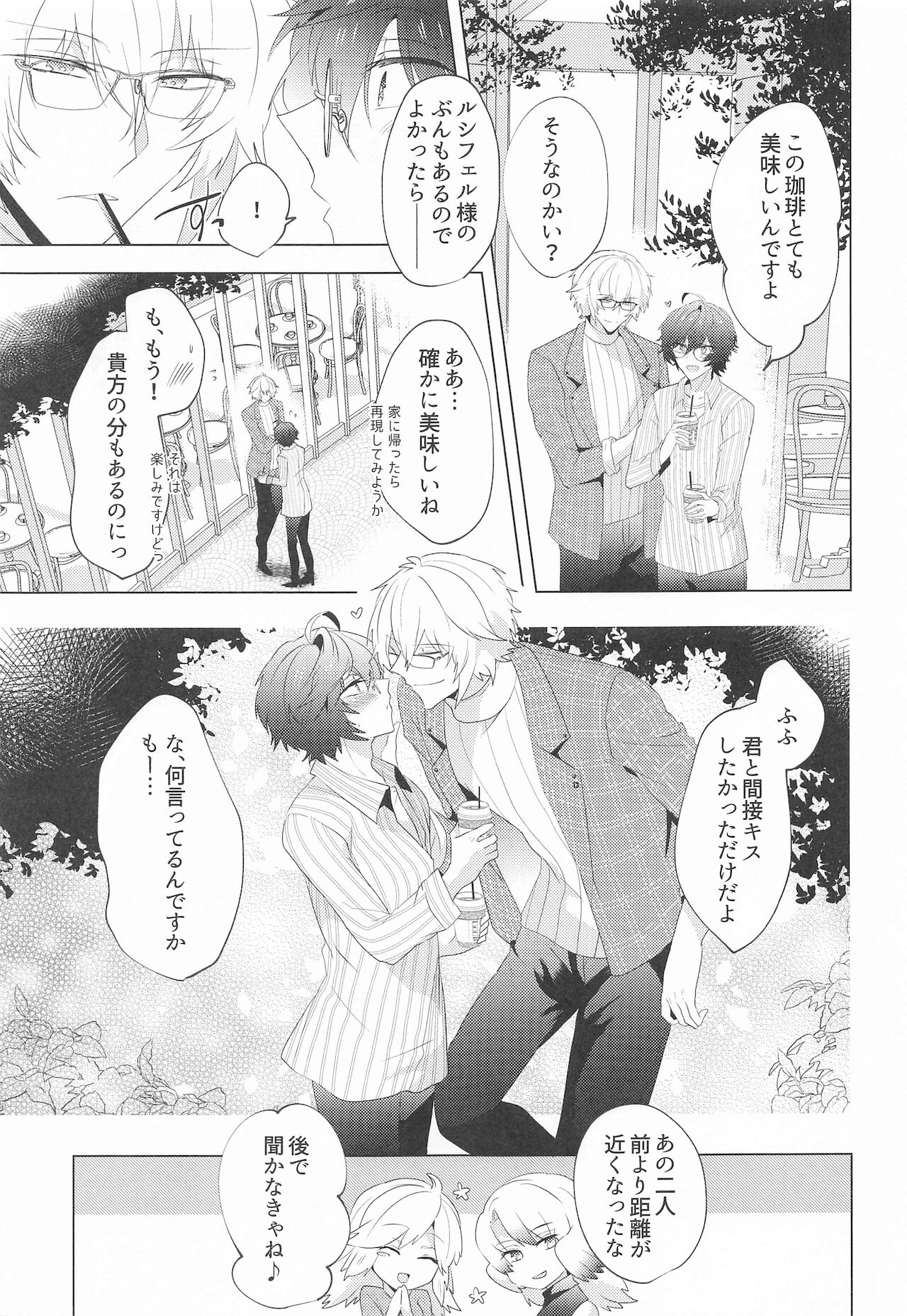 ² LOVINGYOU!! - Page 76