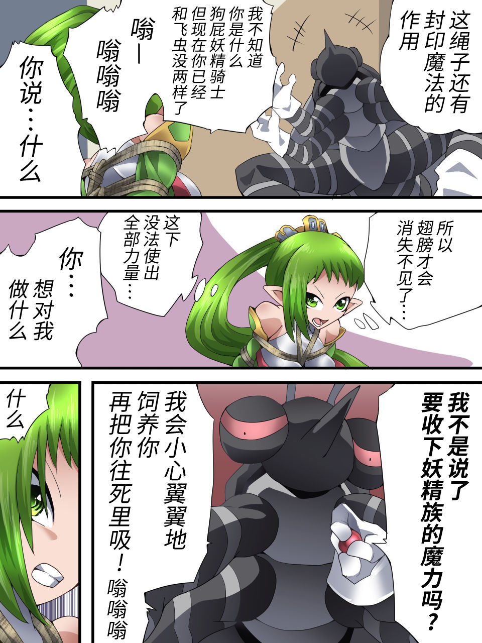 Fairy Knight Fairy Bloom Ep1 - Page 12