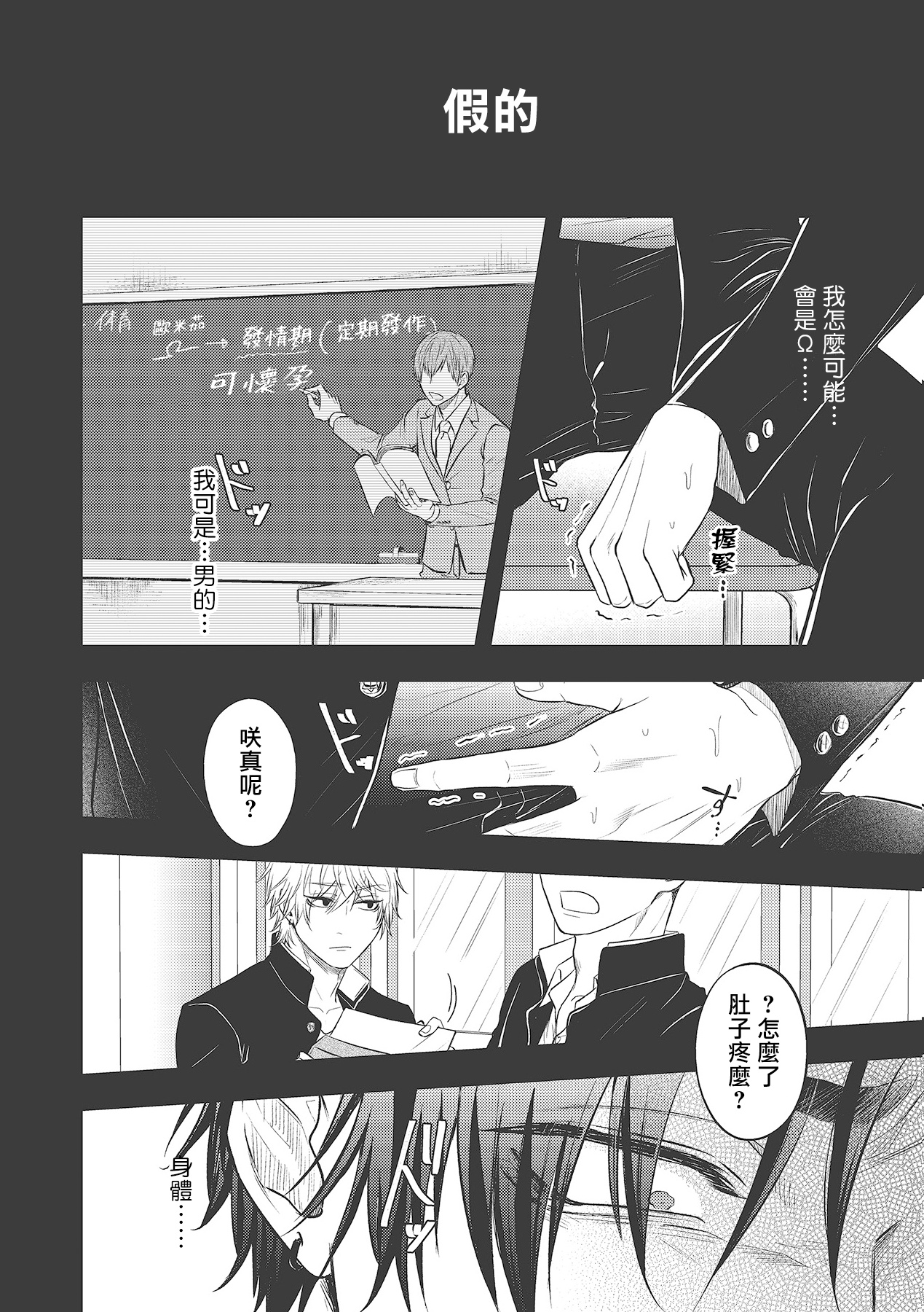 pop one's cherry Vol. 1-5 - Page 101