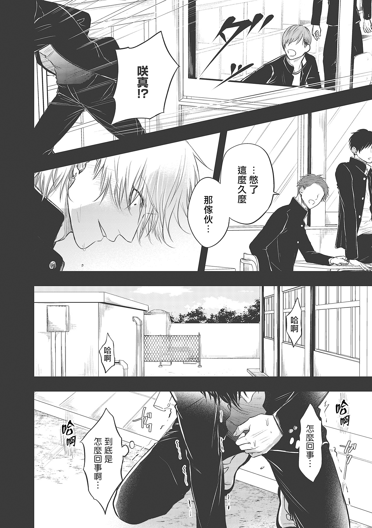 pop one's cherry Vol. 1-5 - Page 103