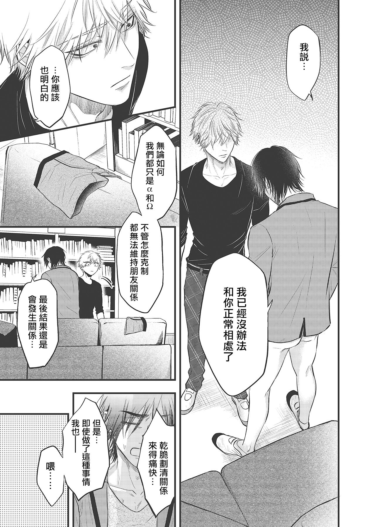 pop one's cherry Vol. 1-5 - Page 110