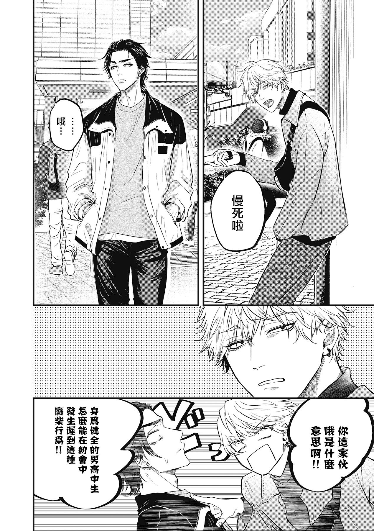 pop one's cherry Vol. 1-5 - Page 119