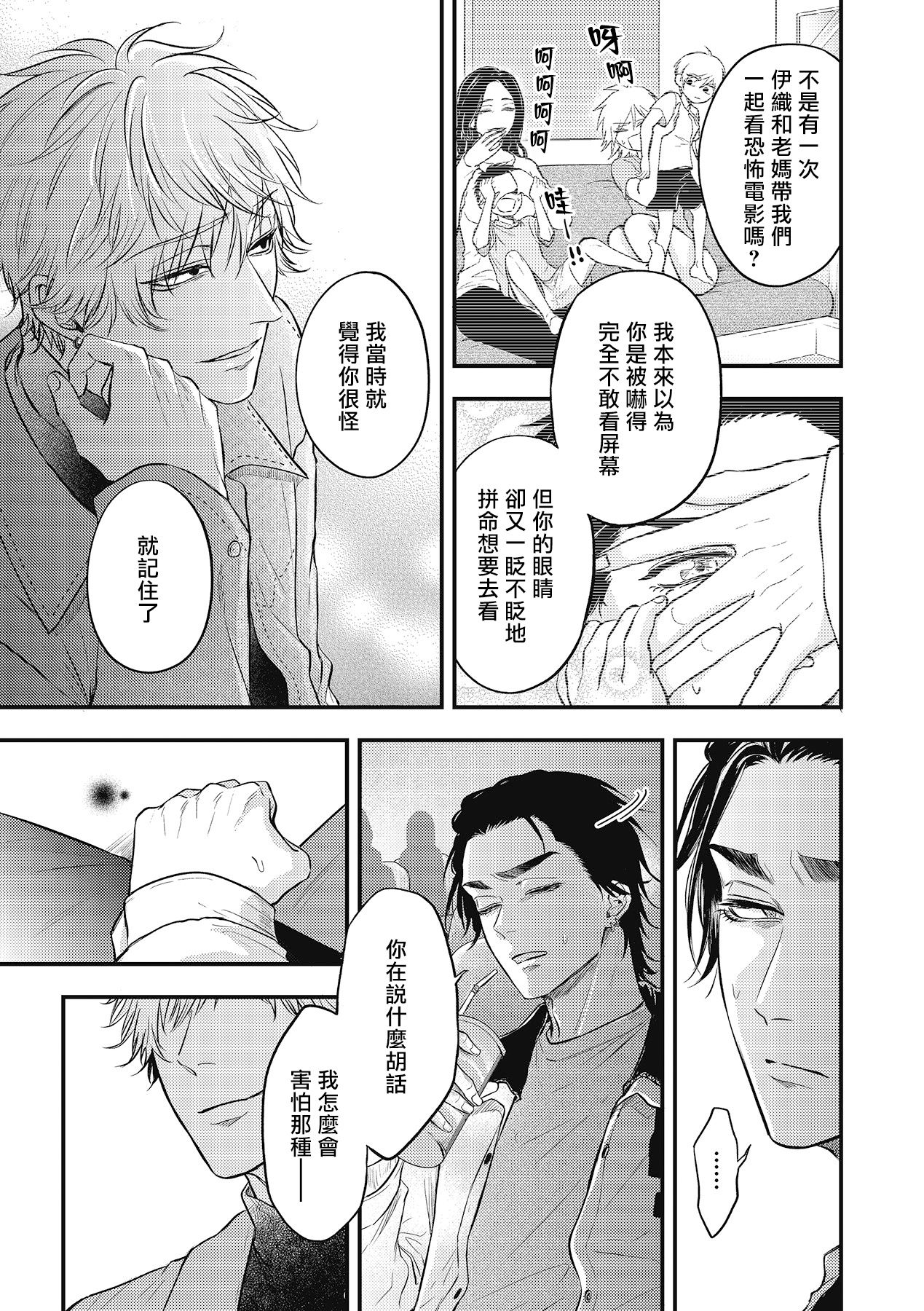 pop one's cherry Vol. 1-5 - Page 124