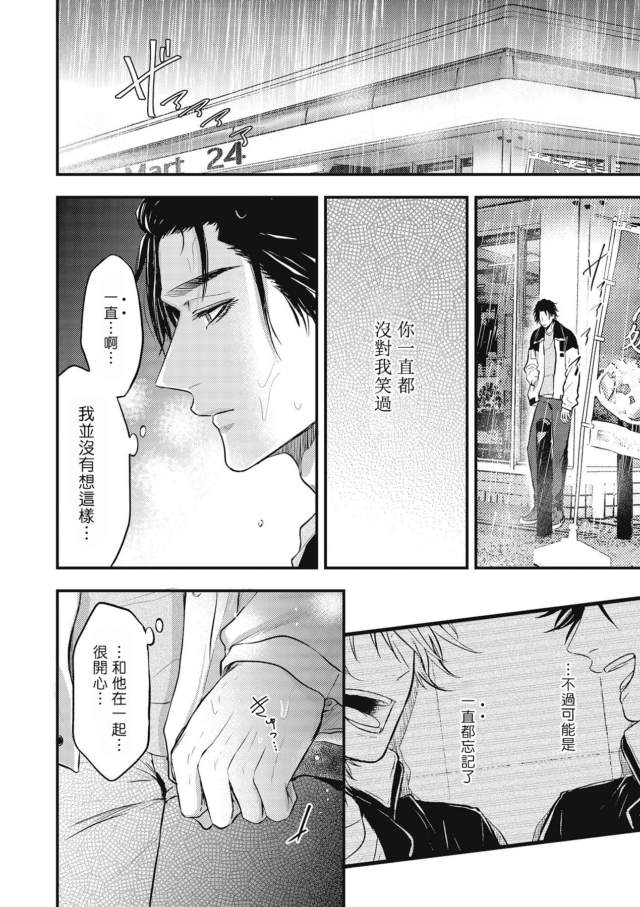 pop one's cherry Vol. 1-5 - Page 139