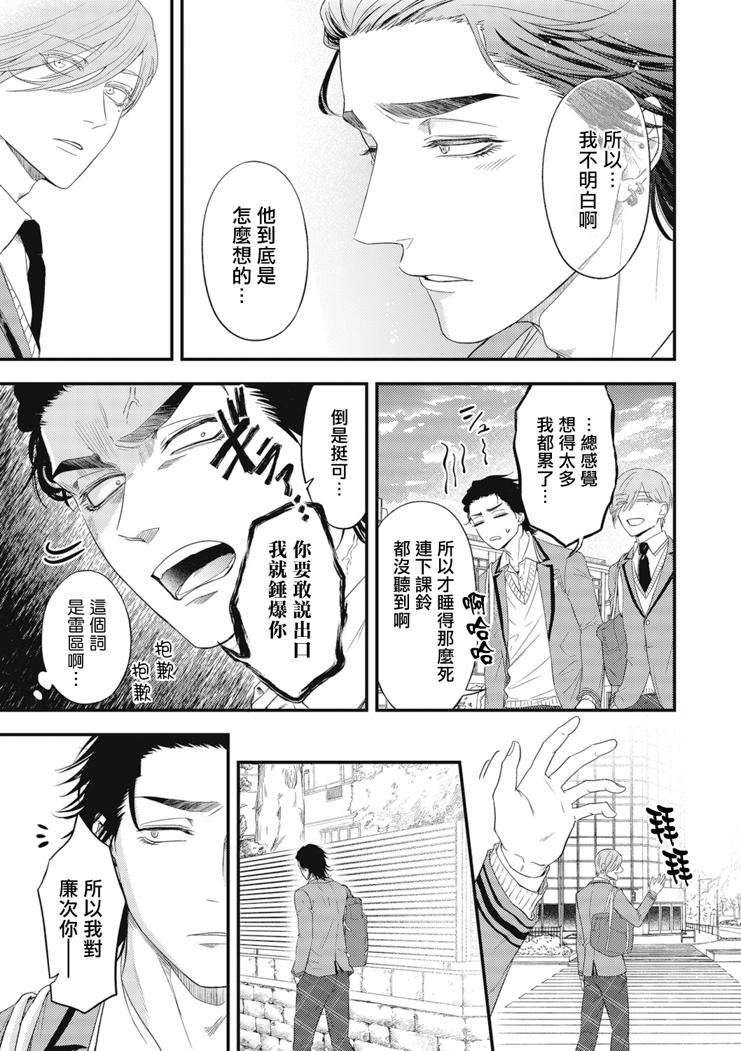 pop one's cherry Vol. 1-5 - Page 165