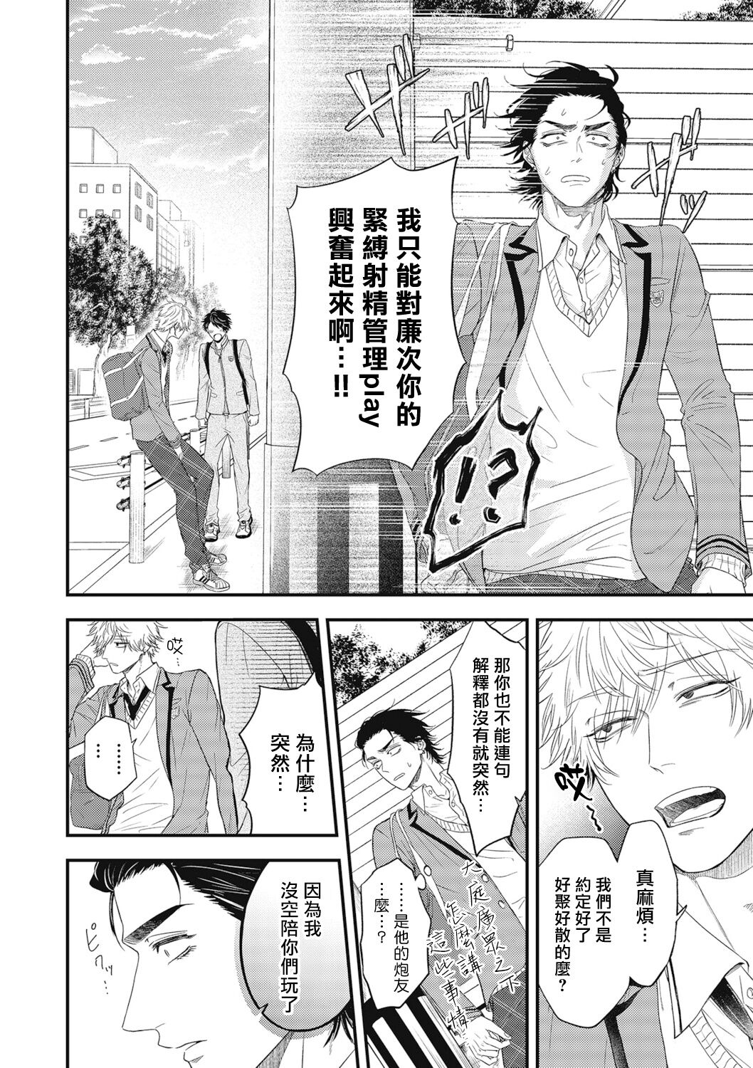 pop one's cherry Vol. 1-5 - Page 166