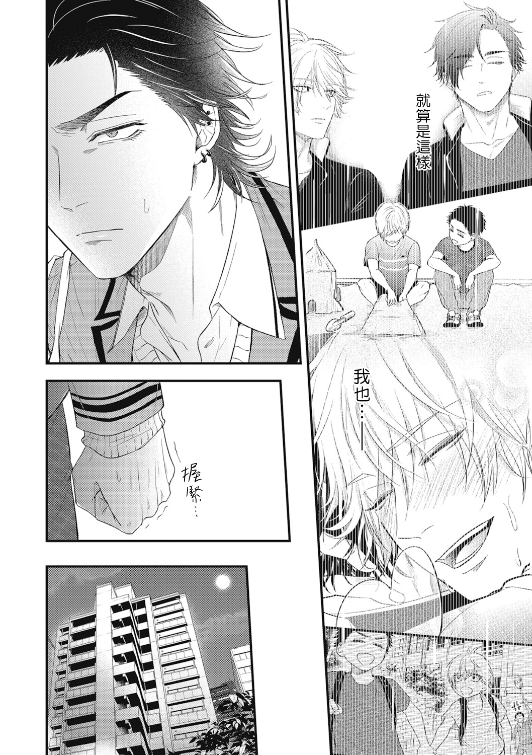 pop one's cherry Vol. 1-5 - Page 170
