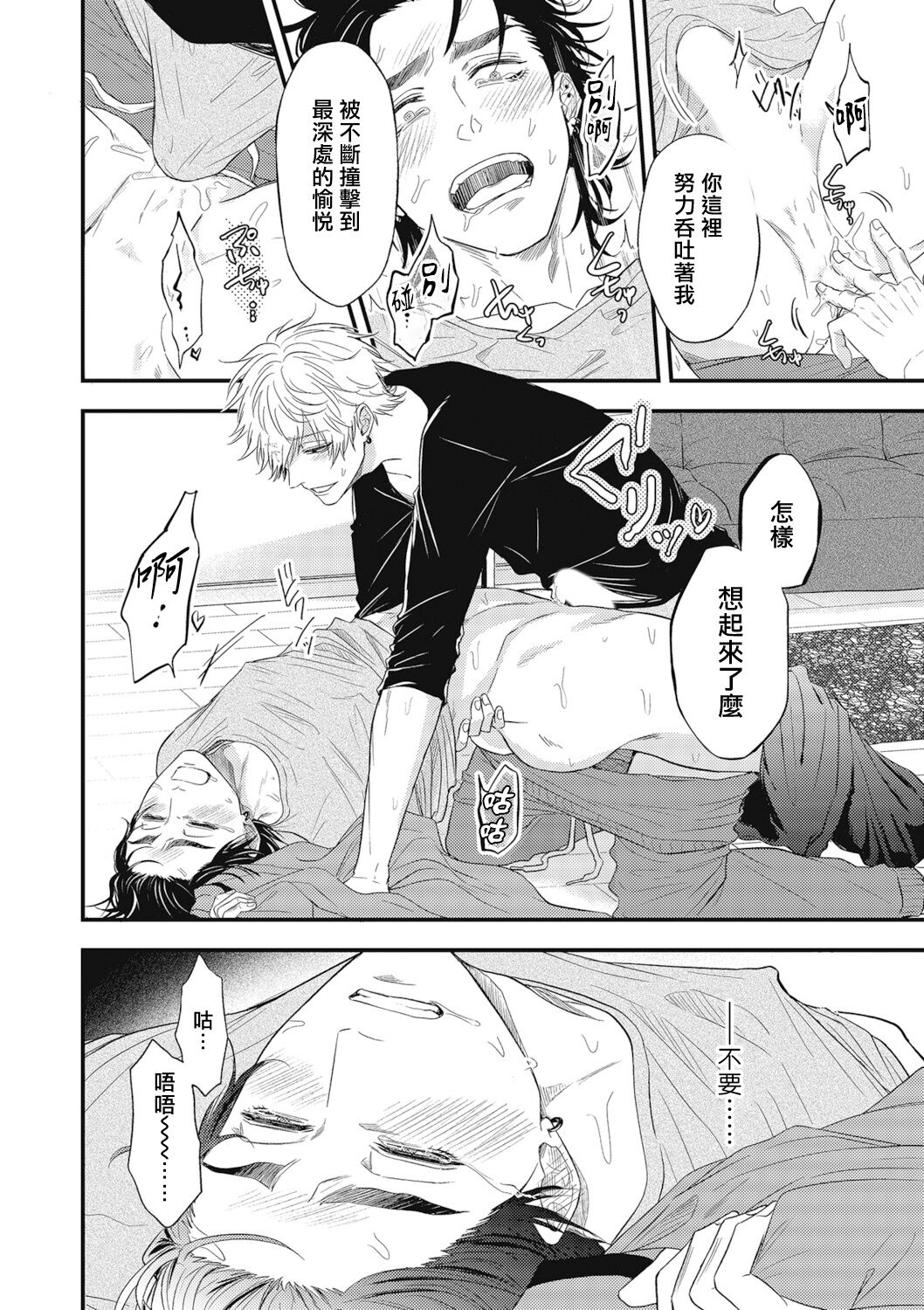 pop one's cherry Vol. 1-5 - Page 180