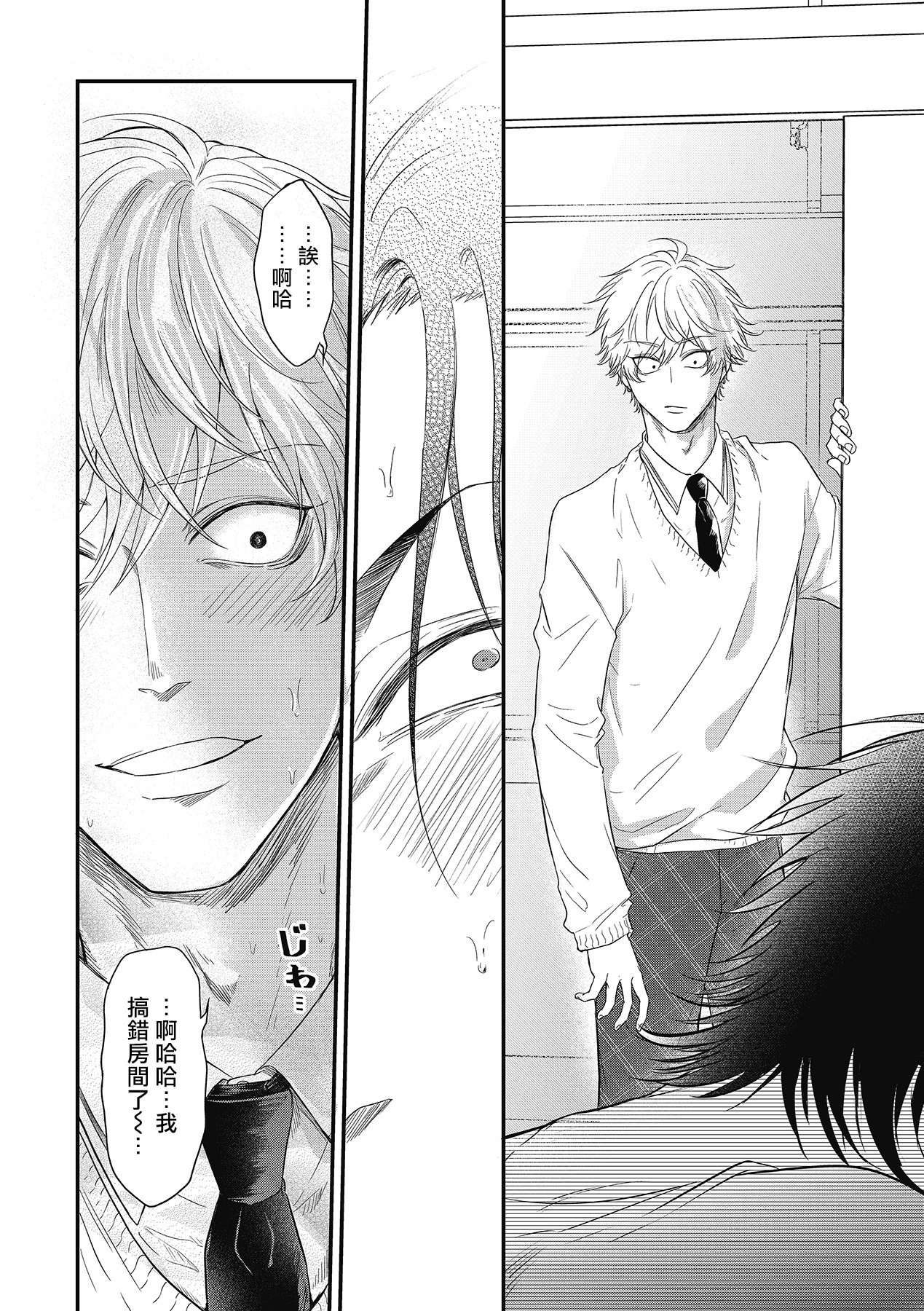 pop one's cherry Vol. 1-5 - Page 26