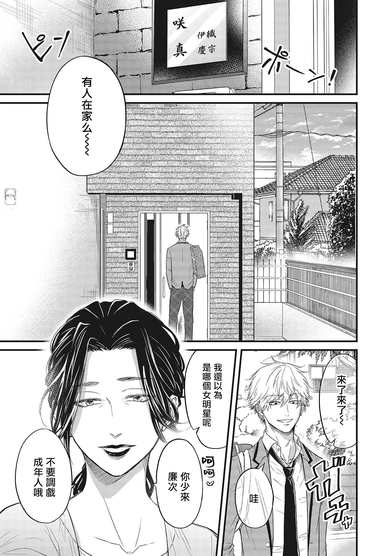 pop one's cherry Vol. 1-5 - Page 42