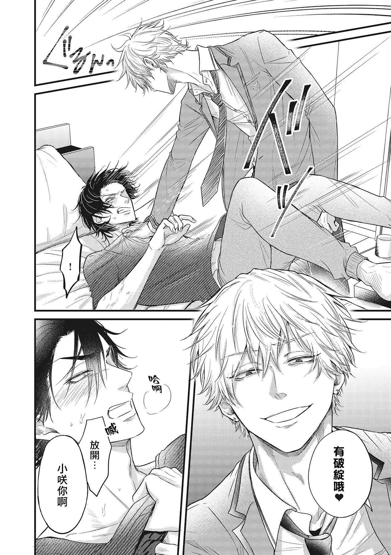 pop one's cherry Vol. 1-5 - Page 49